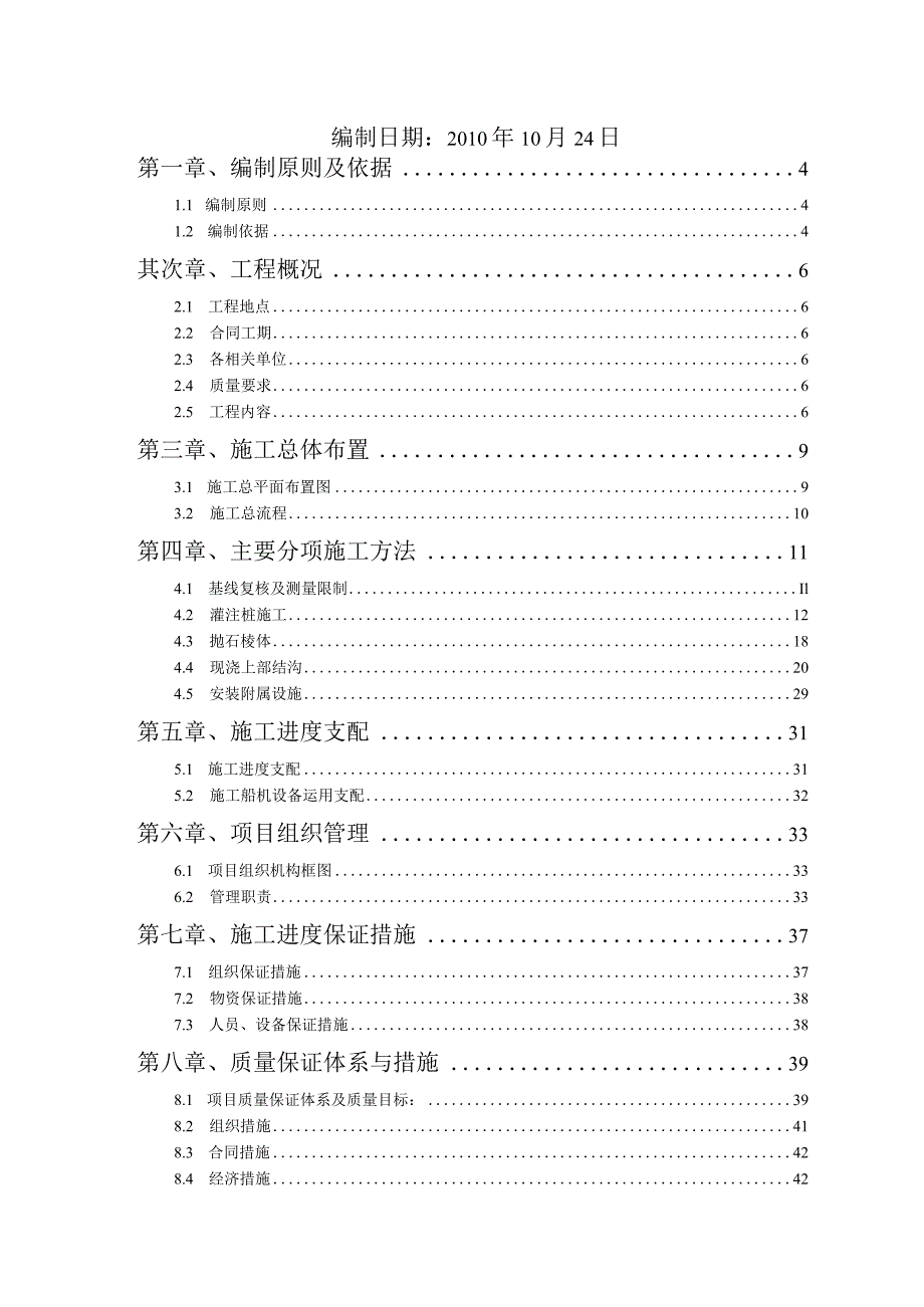 梧州港李家庄作业区4#泊位码头工程施工组织设计.docx_第3页