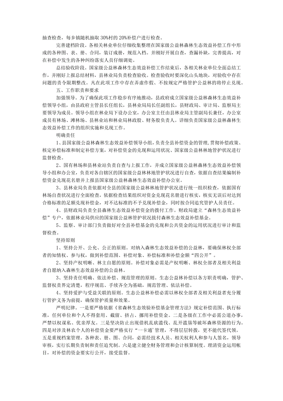 森林生态效益补偿工作方案.docx_第2页