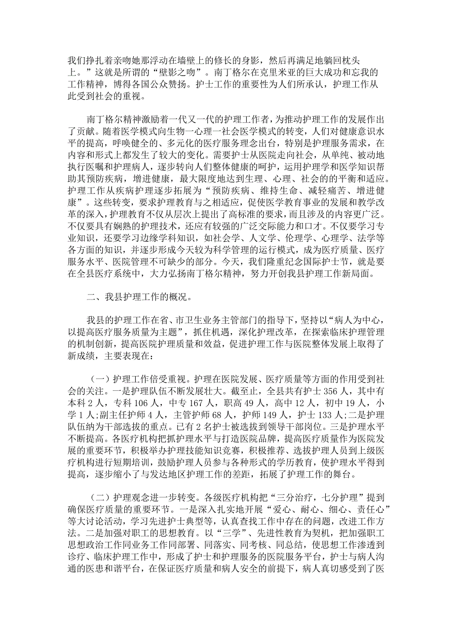 护士节致辞1500字.docx_第2页