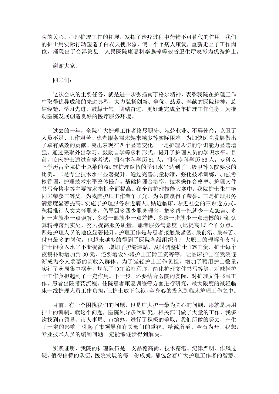 护士节致辞1500字.docx_第3页