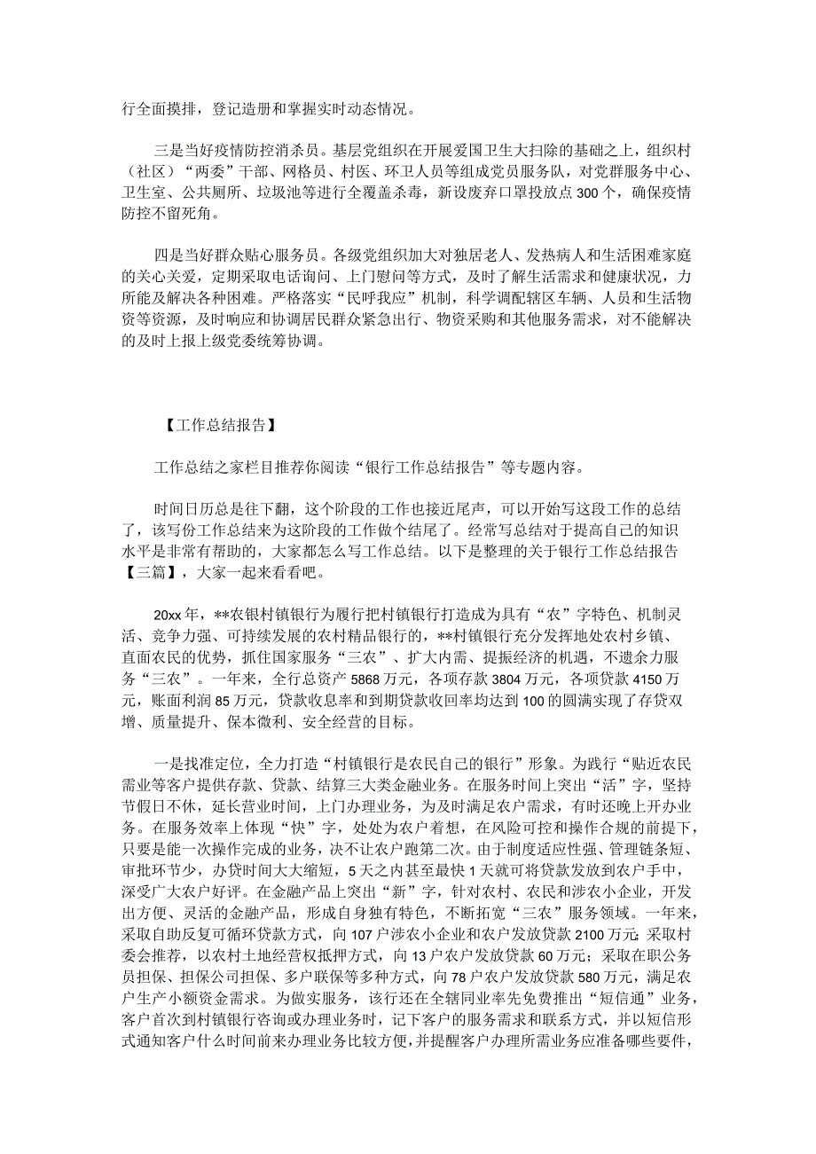 行政调解常态化工作总结报告.docx_第3页