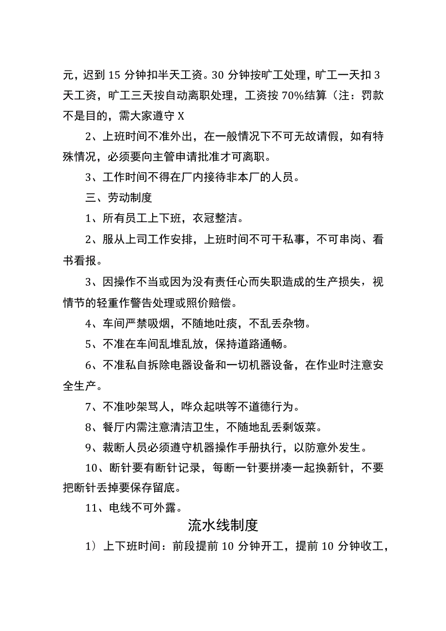 厂纪厂规管理制度.docx_第2页