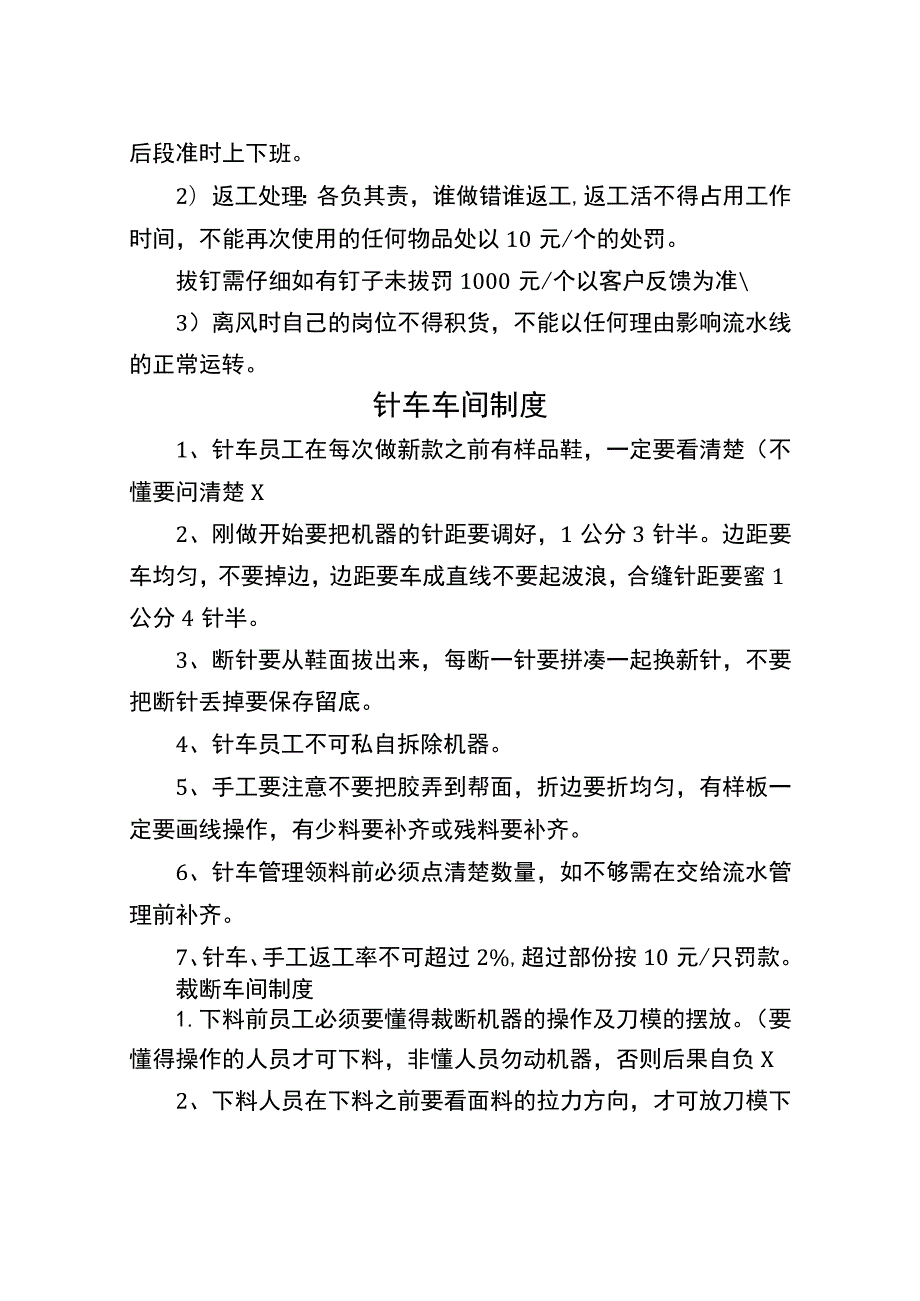 厂纪厂规管理制度.docx_第3页