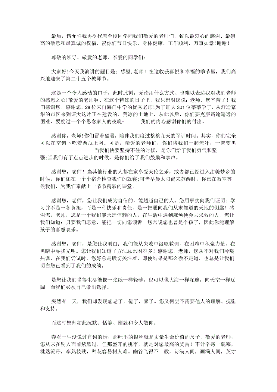 教师节学生代表发言稿锦集八篇.docx_第3页