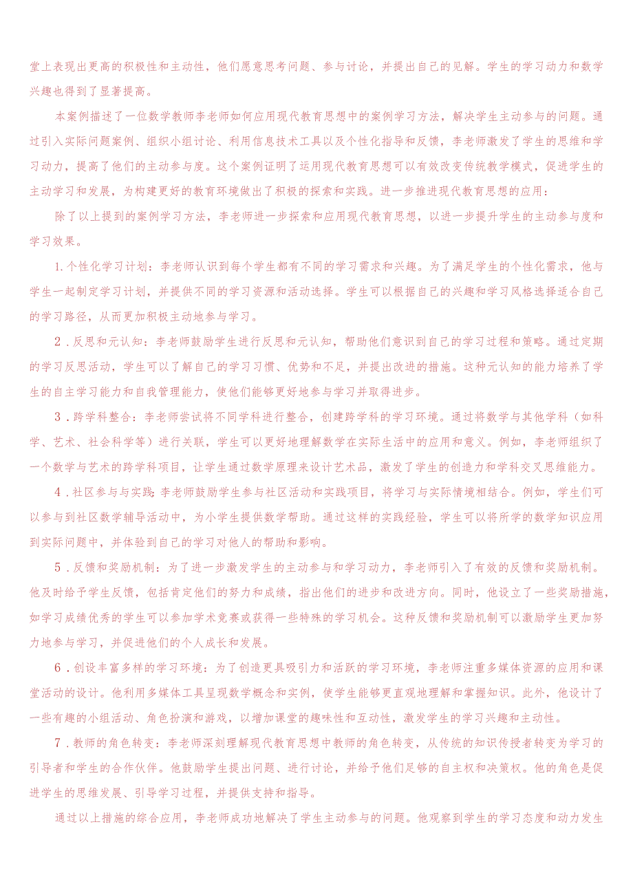 国开电大专科《现代教育思想》在线形考(形考任务一至二)试题及答案.docx_第3页