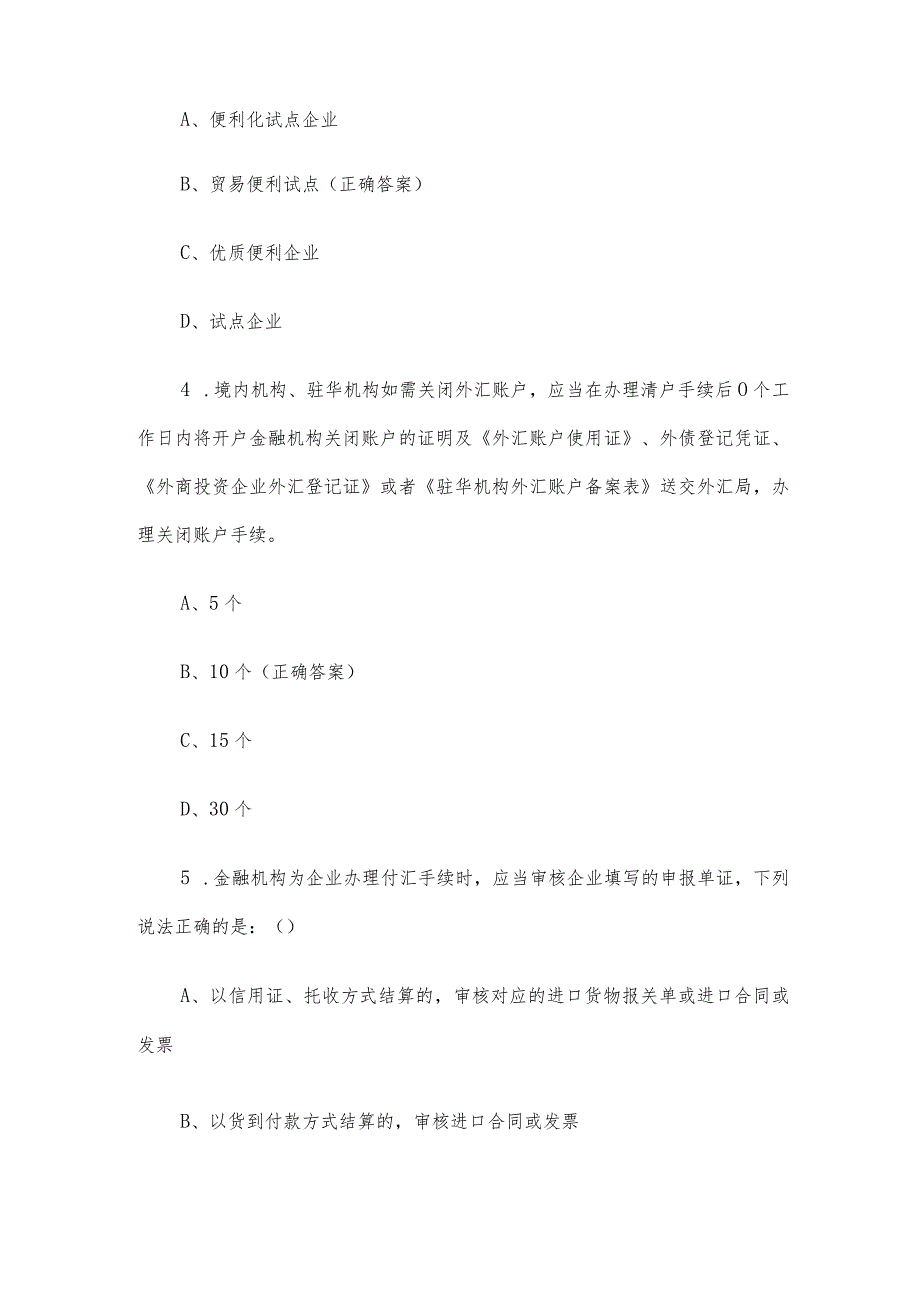 优质便利双百行知识竞赛题库附答案（120题）.docx_第2页