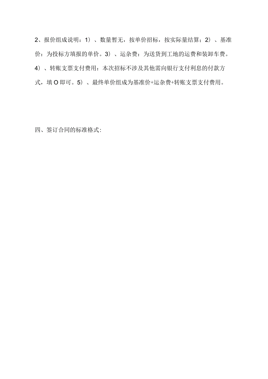 X建筑X局（集团）有限公司配电箱招标文件招标文件(2023年).docx_第3页