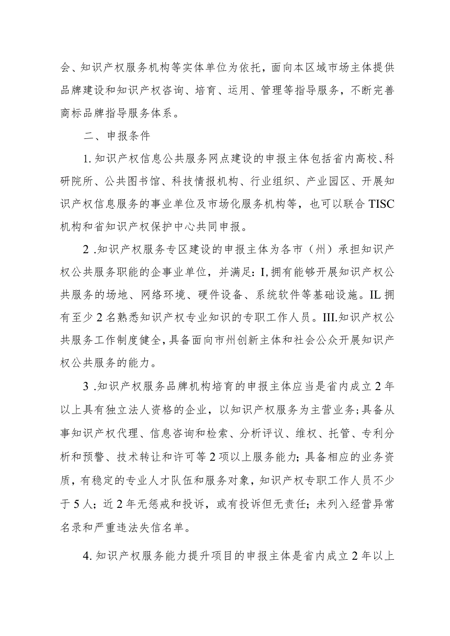 知识产权服务项目申报指南.docx_第2页