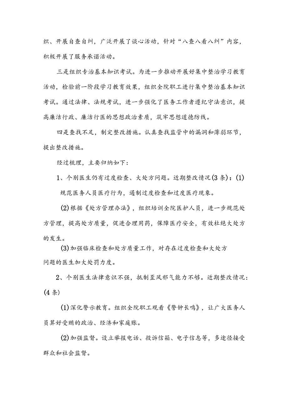 2023年医药领域腐败问题集中整治自查报告.docx_第3页