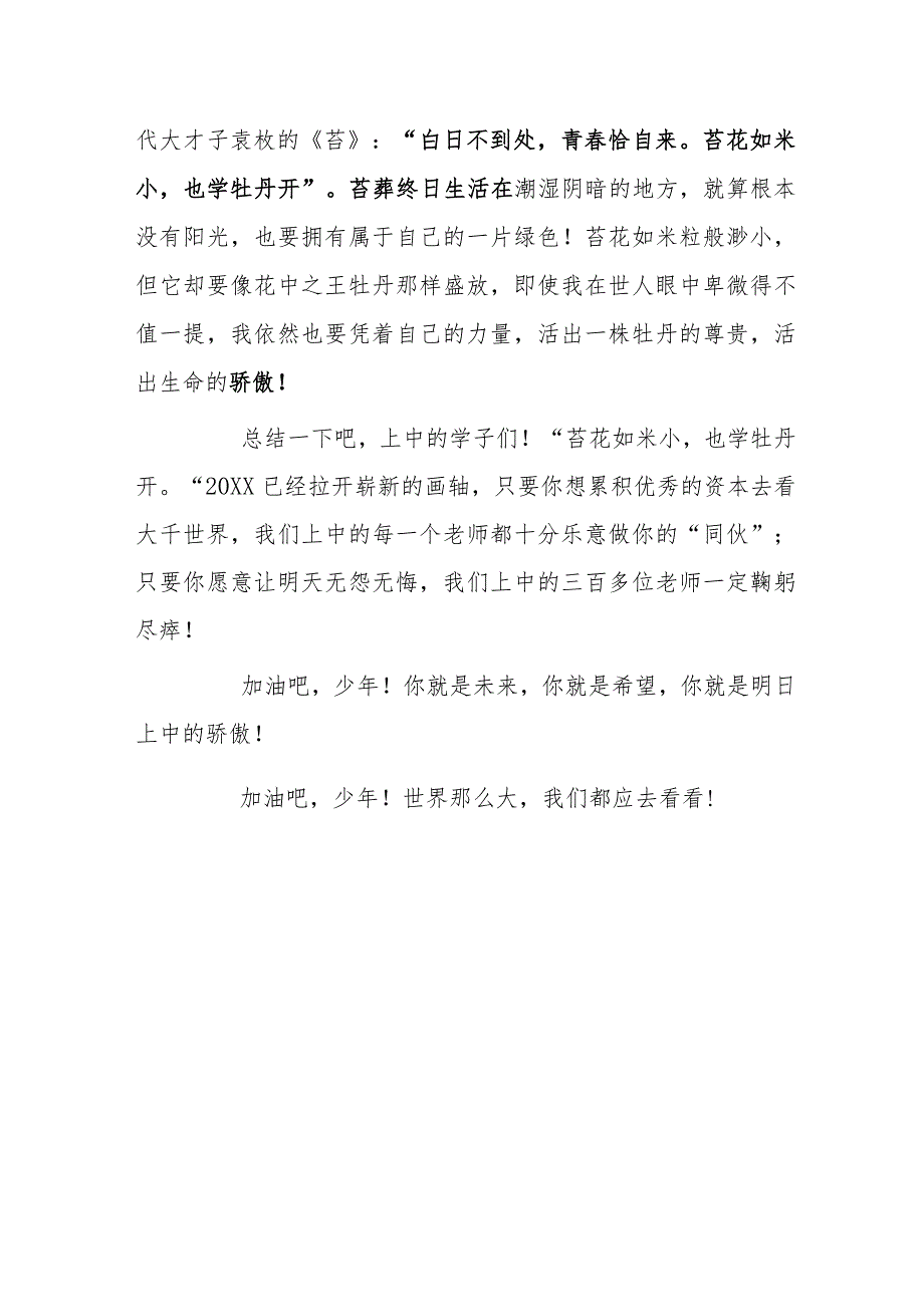 教师开学典礼讲话1.docx_第3页