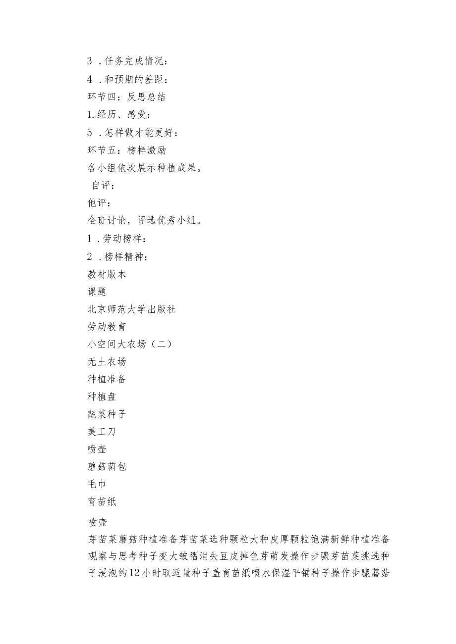 活动7《小空间大农场》第二课时（一等奖创新教案+课件9ppt+音频）.docx_第2页