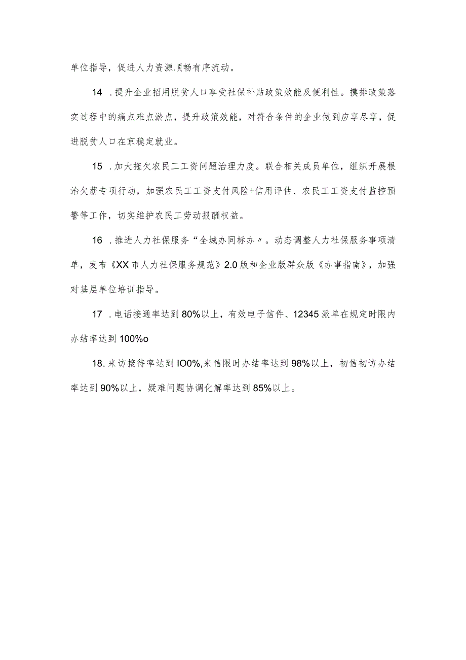 2023年市开展“我为群众办实事”重点民生项目清单材料.docx_第3页