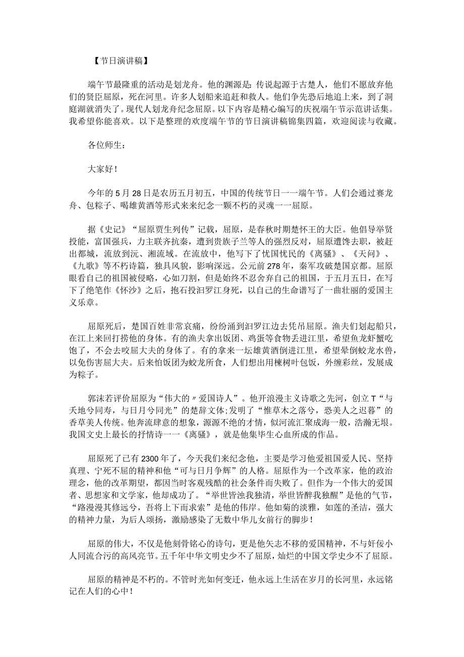 欢度端午节的节日演讲稿锦集.docx_第1页