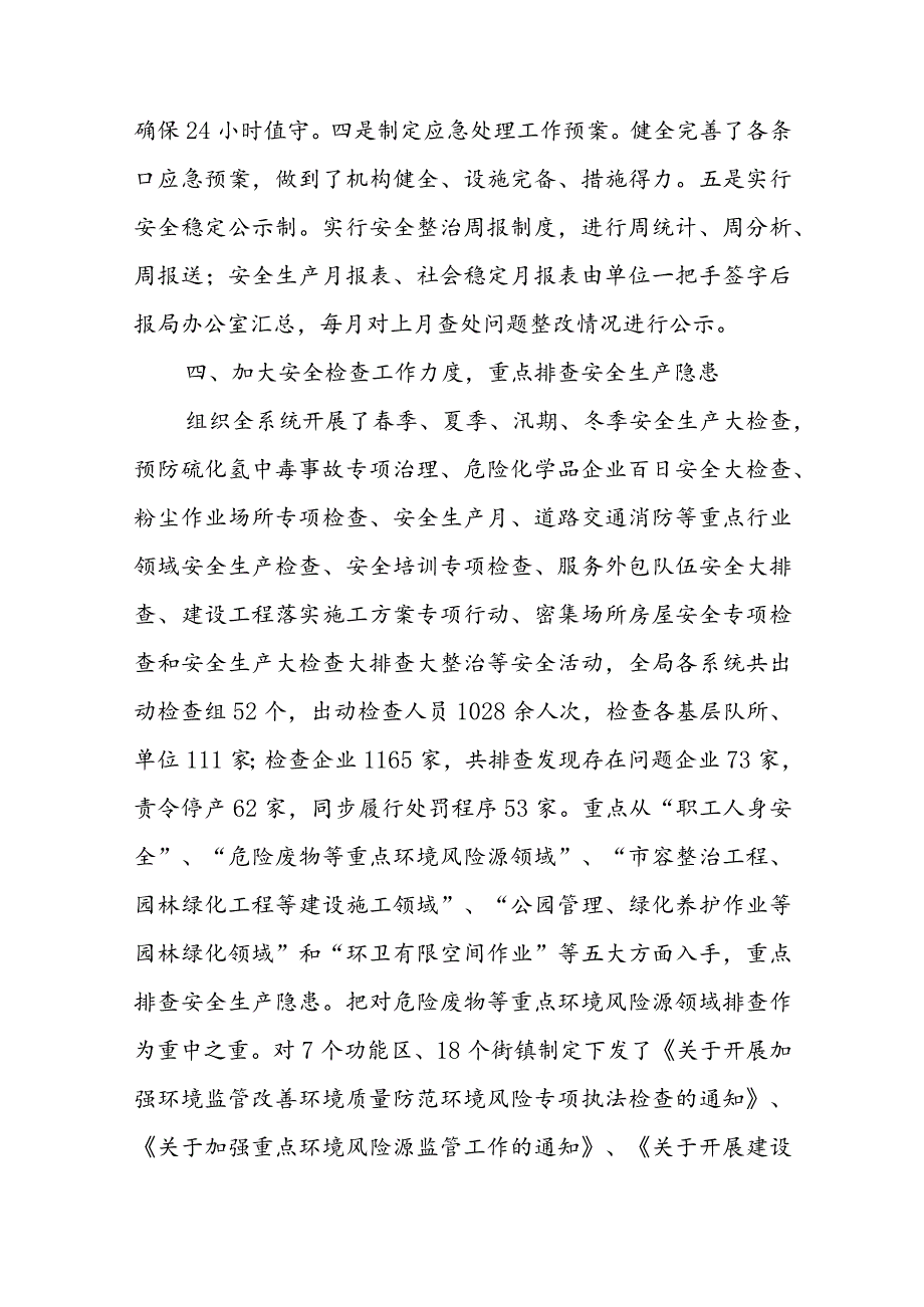 安全生产年底考核汇报材料范文5篇.docx_第3页