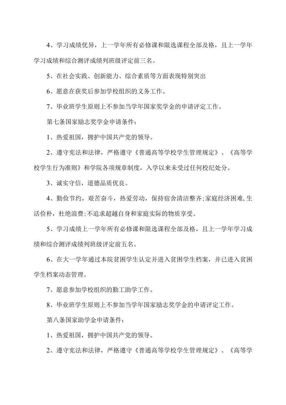 XX应用职业技术学院国家奖学金国家励志奖学金 国家助学金管理办法.docx_第2页