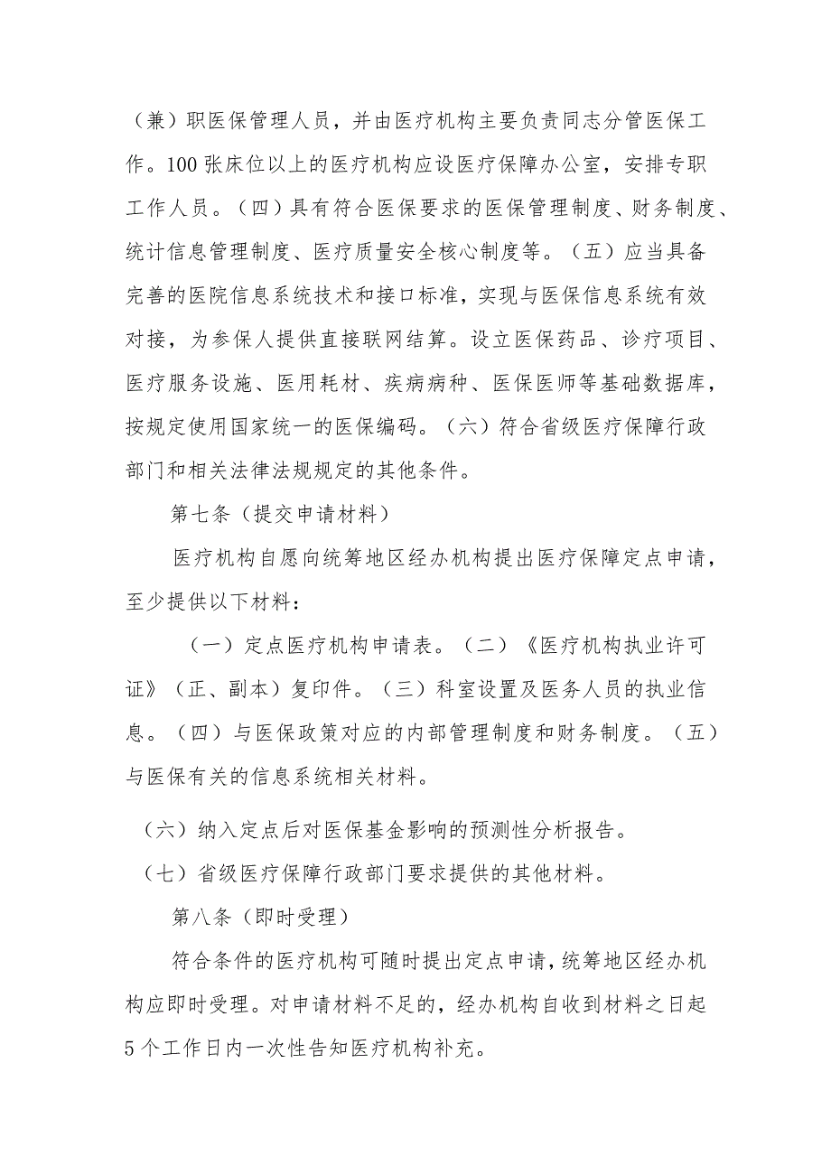 有关于医保政策对应的内部管理制度和财务制度（7篇）.docx_第3页