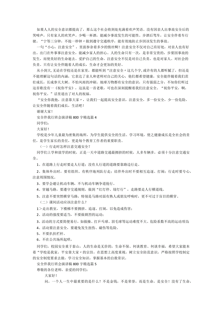 安全伴我行班会演讲稿800字【精选7篇】.docx_第3页