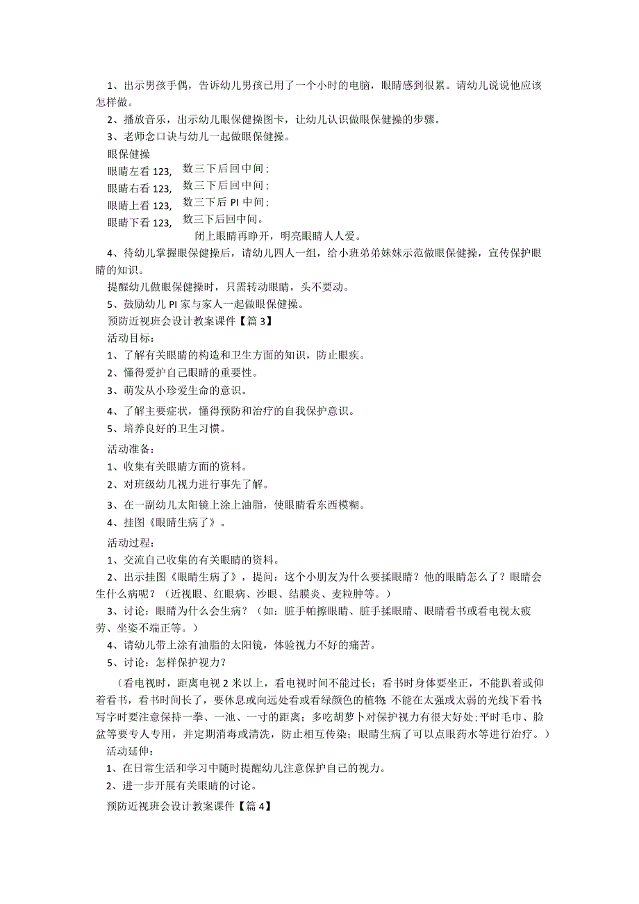 预防近视班会设计教案课件（通用8篇）.docx_第3页