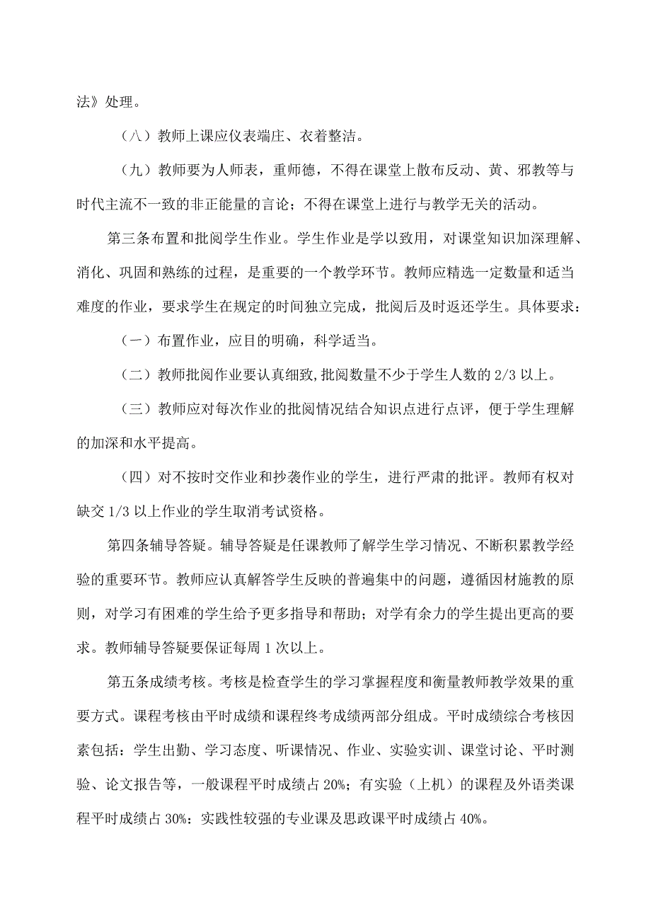 XX应用技术学院教师课堂教学规范.docx_第3页