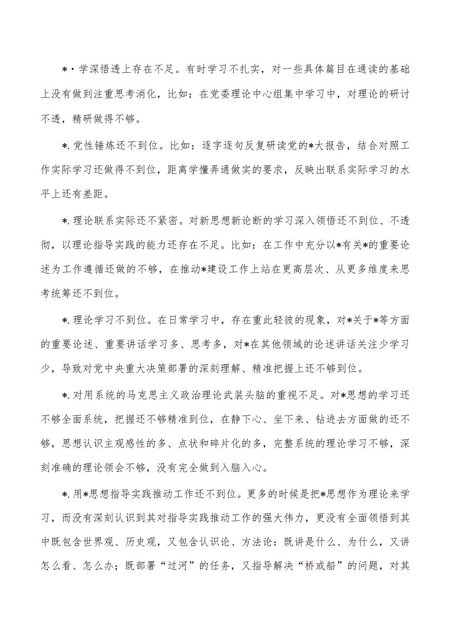 教育活动六个方面个人检查问题清单.docx_第2页