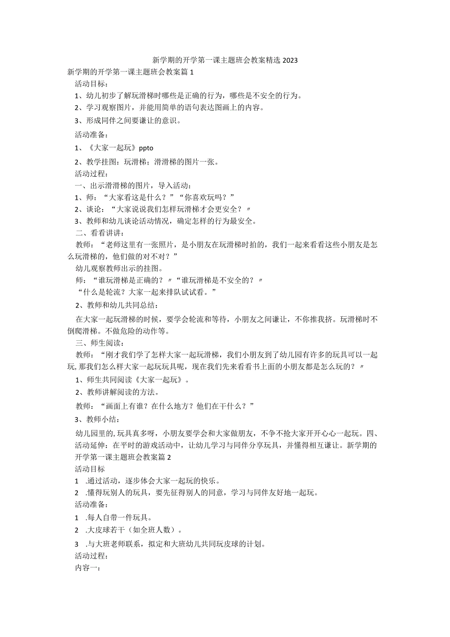 新学期的开学第一课主题班会教案精选2023.docx_第1页