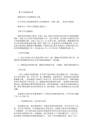 经营工作述职报告.docx