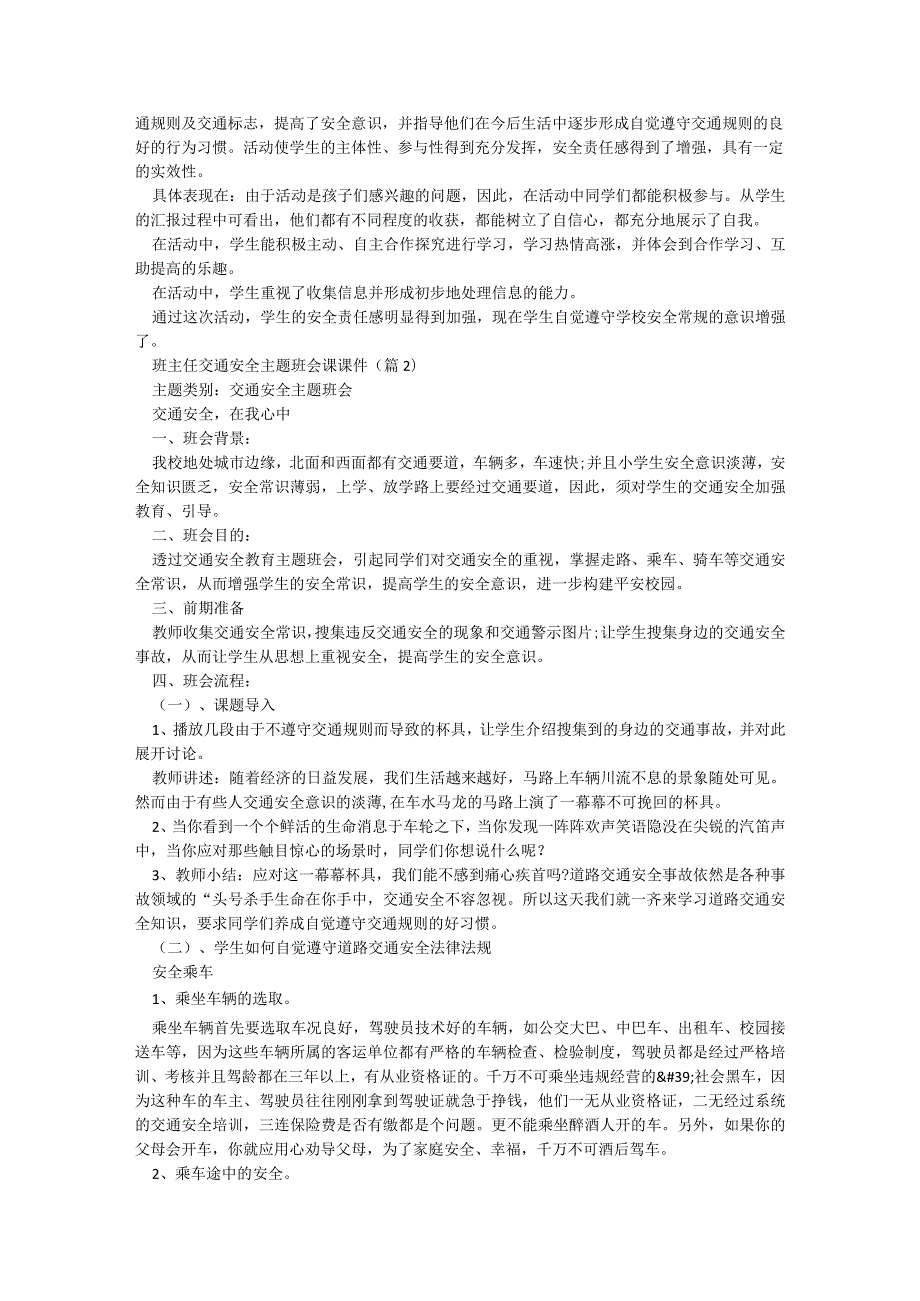 班主任交通安全主题班会课课件（精选8篇）.docx_第2页