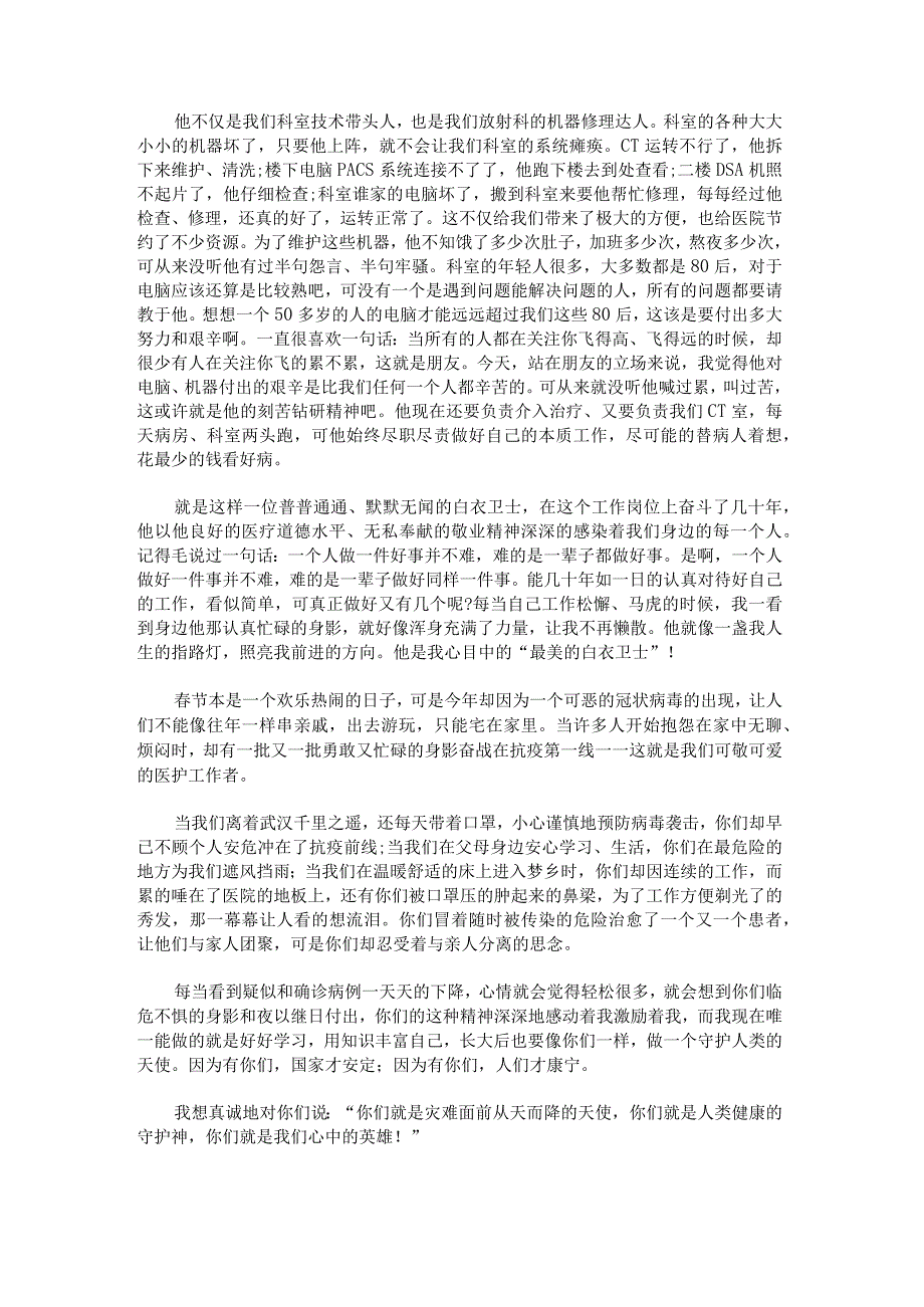 护士节公众号.docx_第2页