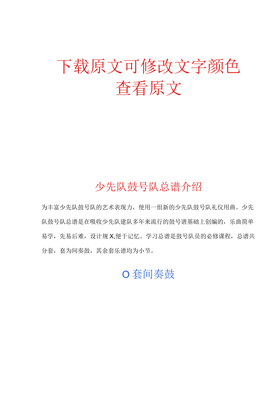 鼓号队乐谱训练.docx_第1页