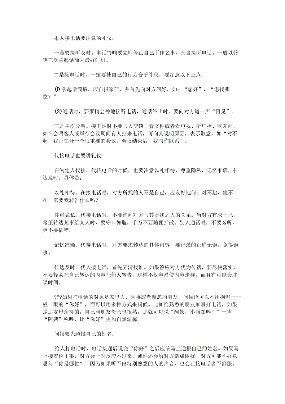 接打电话礼仪教案.docx_第2页