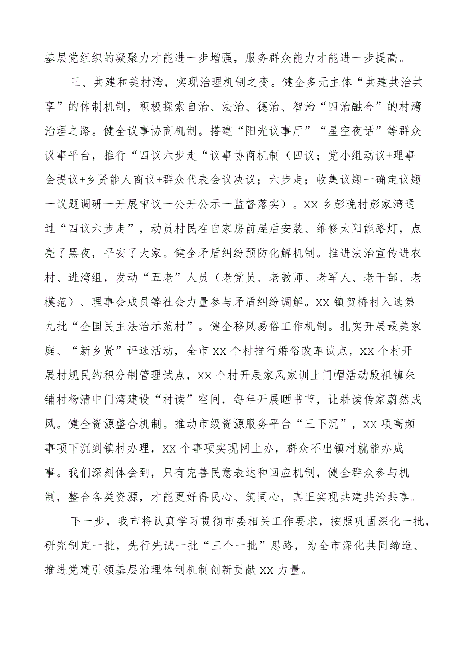 美好环境与幸福生活共同缔造工作经验材料总结汇报报告.docx_第3页