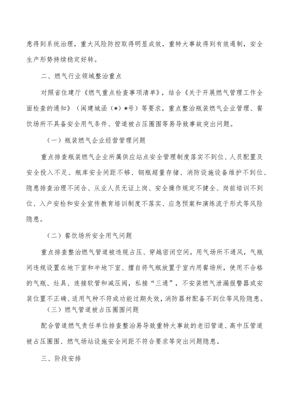 街道燃气重大事故隐患专项排查整治方案.docx_第2页