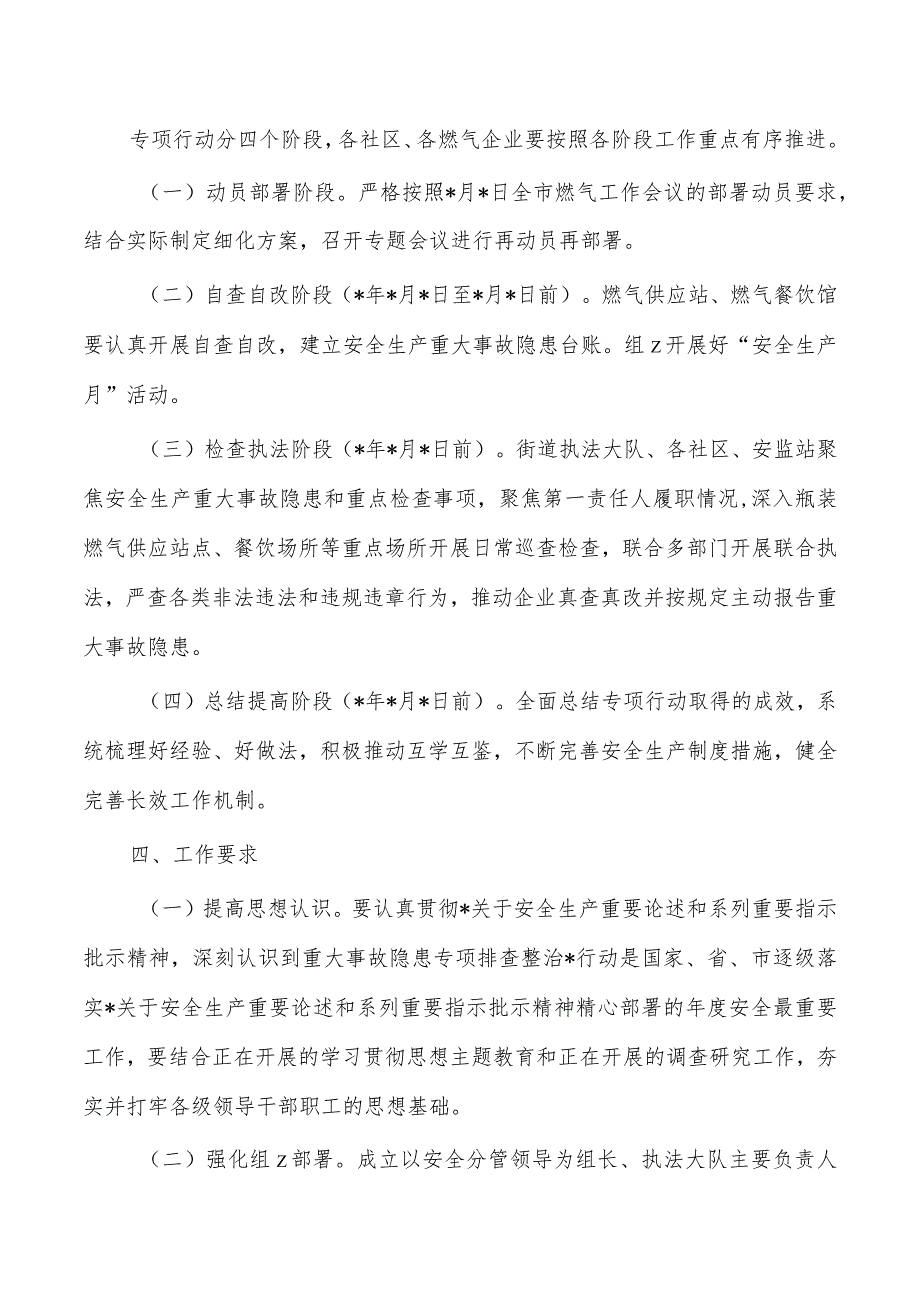 街道燃气重大事故隐患专项排查整治方案.docx_第3页