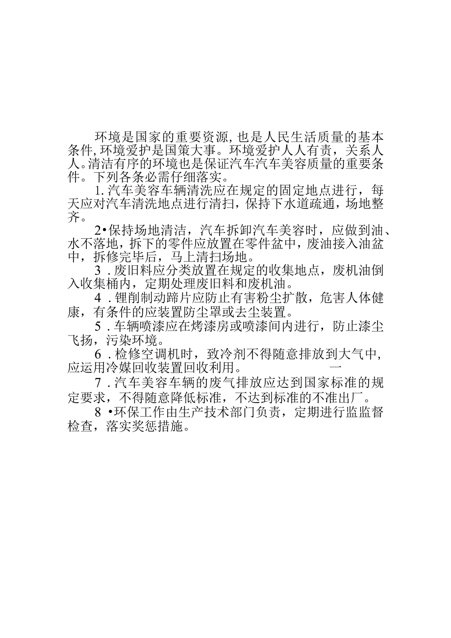 汽车维修质量管理制度68439.docx_第2页