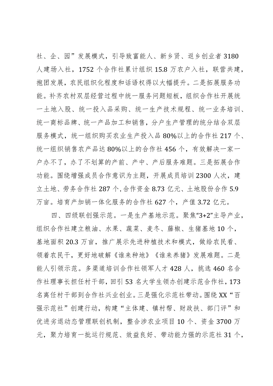 加快农民合作社高质量发展 助推小农户与现代农业有机衔接.docx_第3页