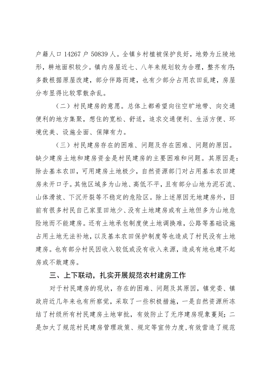 农村建房调研报告.docx_第2页