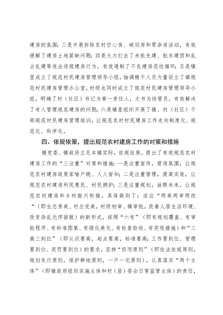 农村建房调研报告.docx_第3页