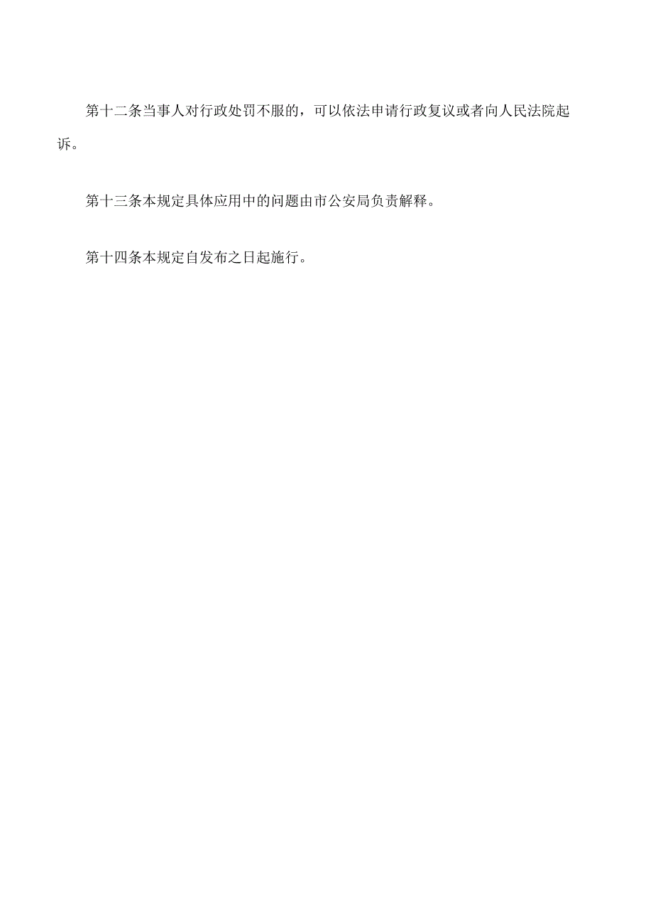 南昌市轻便摩托车交通管理规定(2023修正).docx_第3页