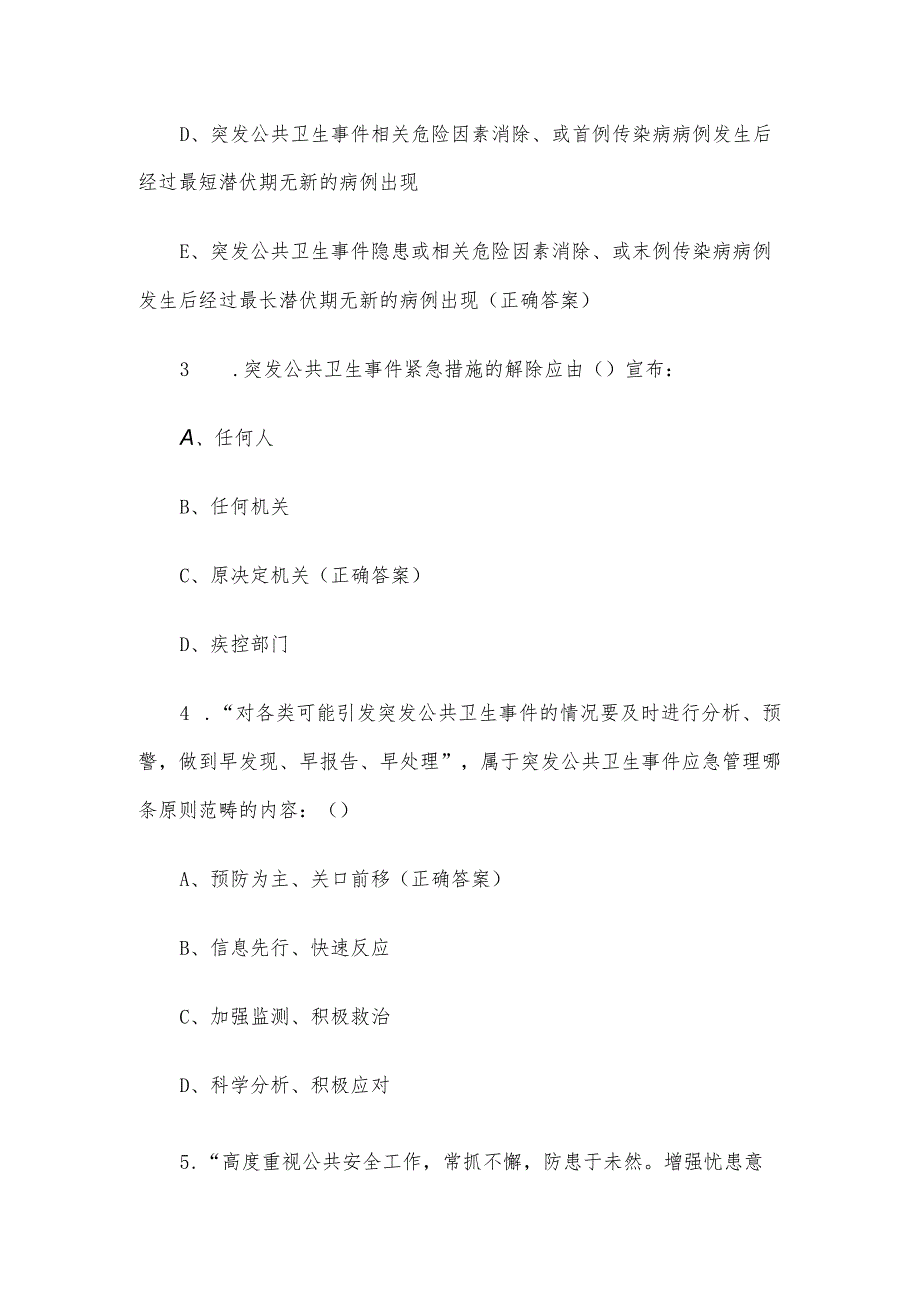 突发公共卫生事件应急知识竞赛题库附答案（单选题100题）.docx_第2页