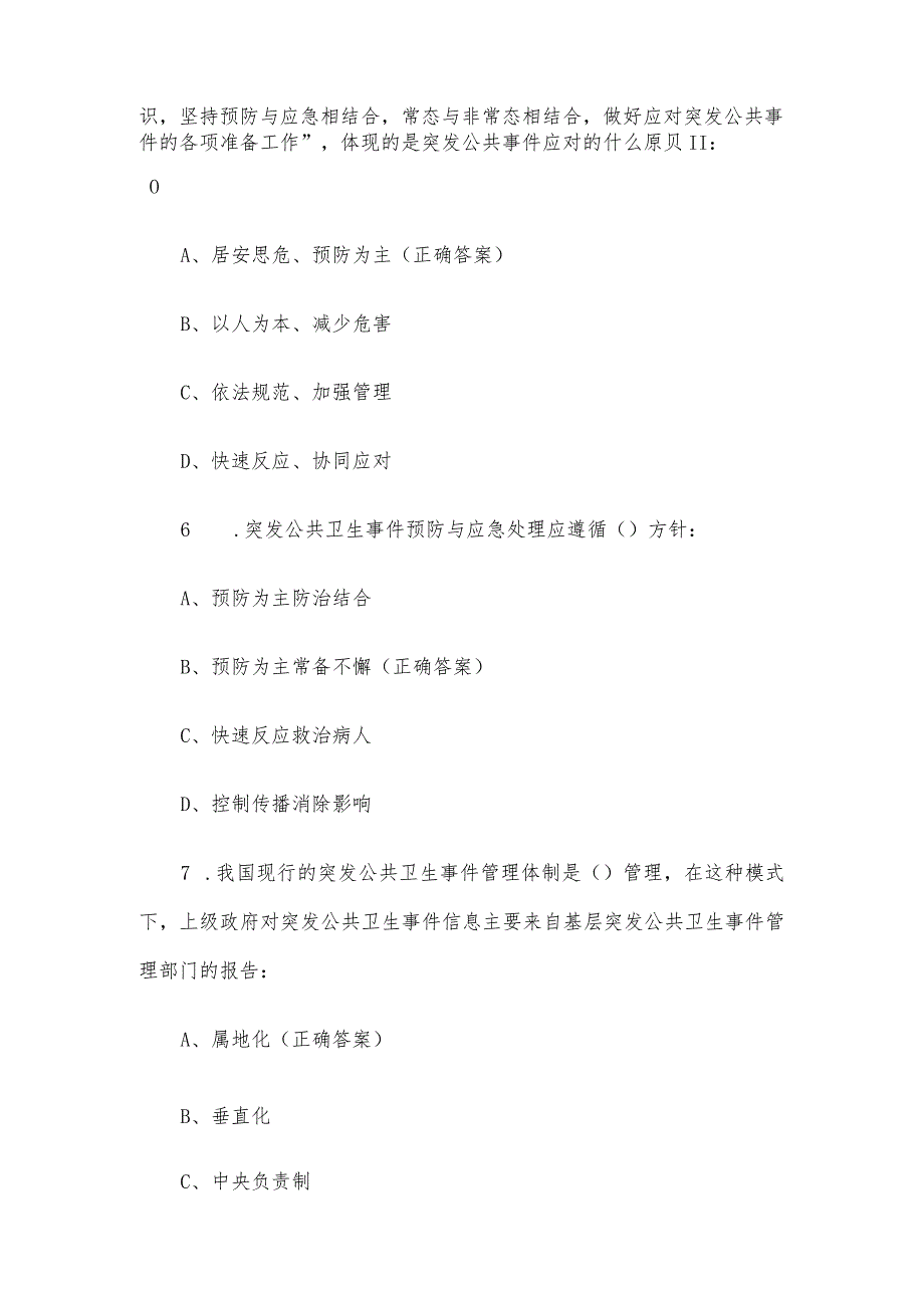 突发公共卫生事件应急知识竞赛题库附答案（单选题100题）.docx_第3页