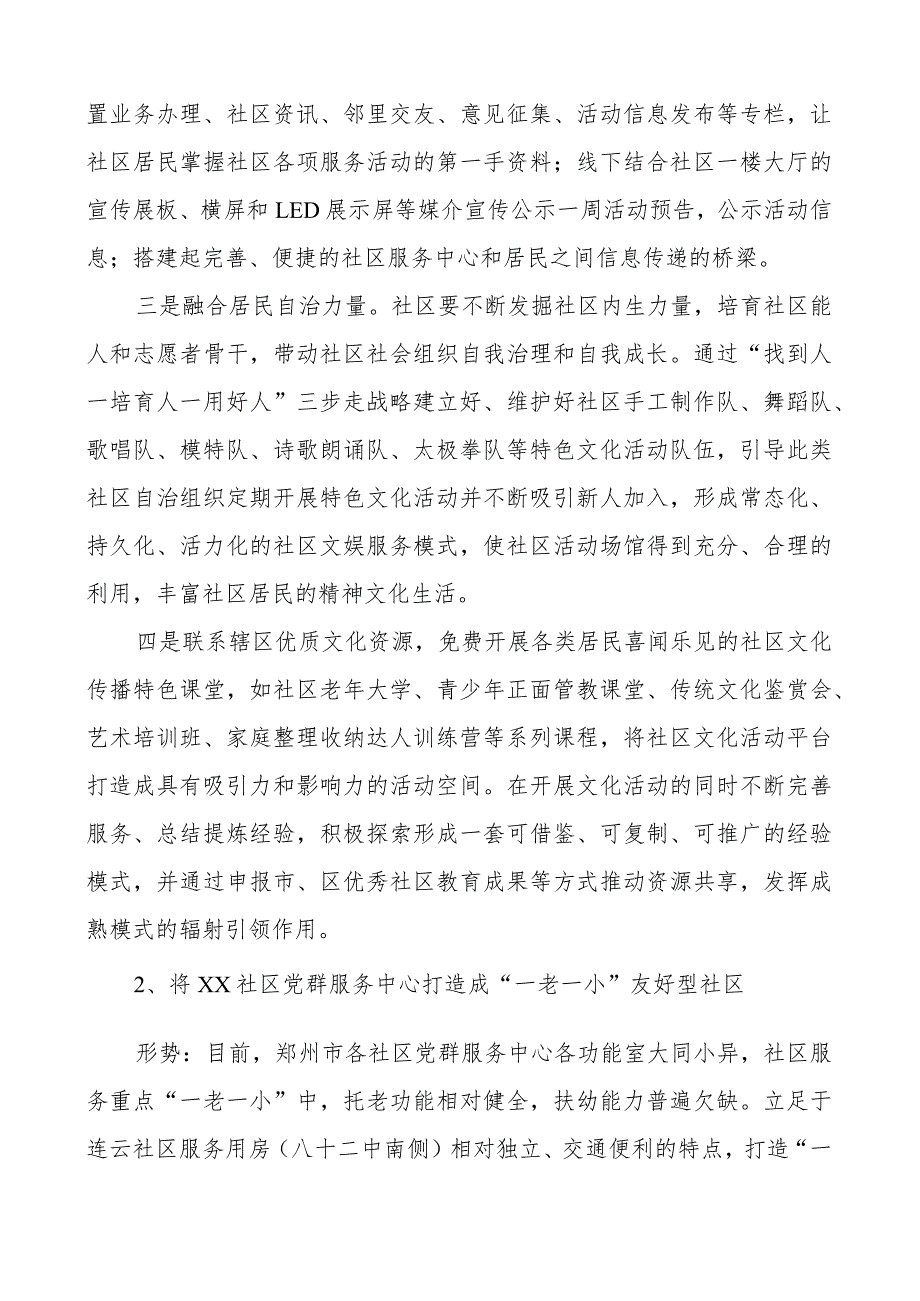 街道社区服务中心2024年工作计划.docx_第2页