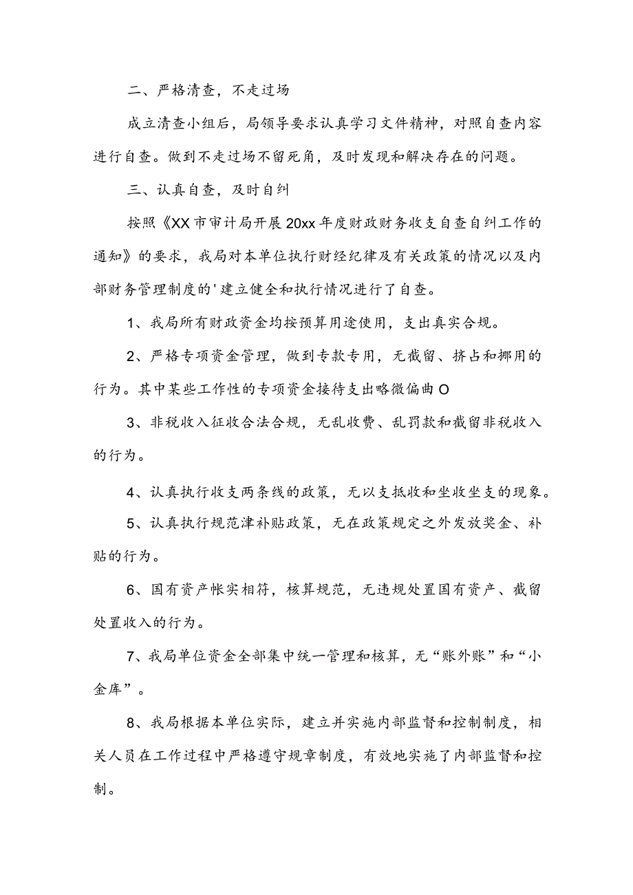 财务人员个人自查自纠报告范文模板下载五篇.docx_第3页