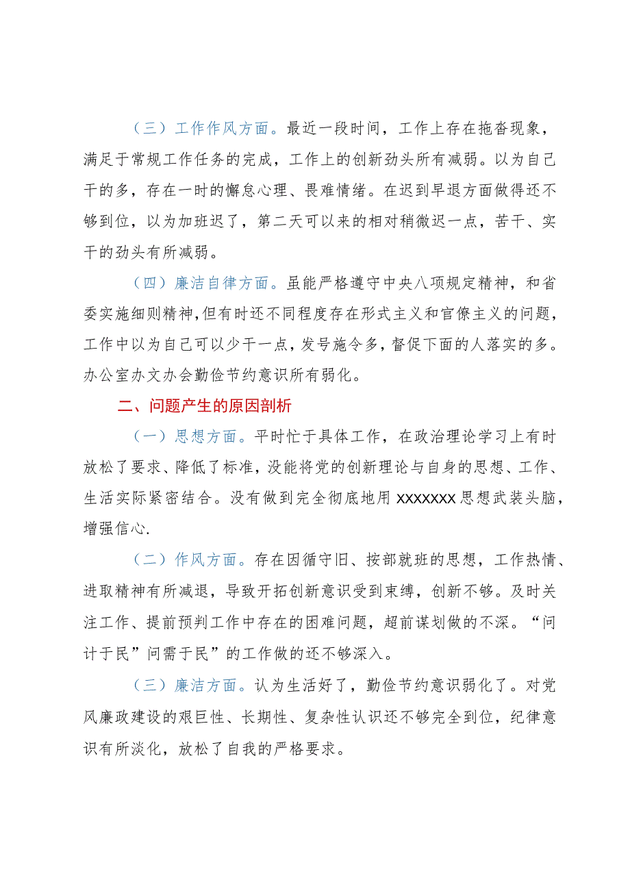 主题教育组织生活会个人对照检查材料.docx_第2页