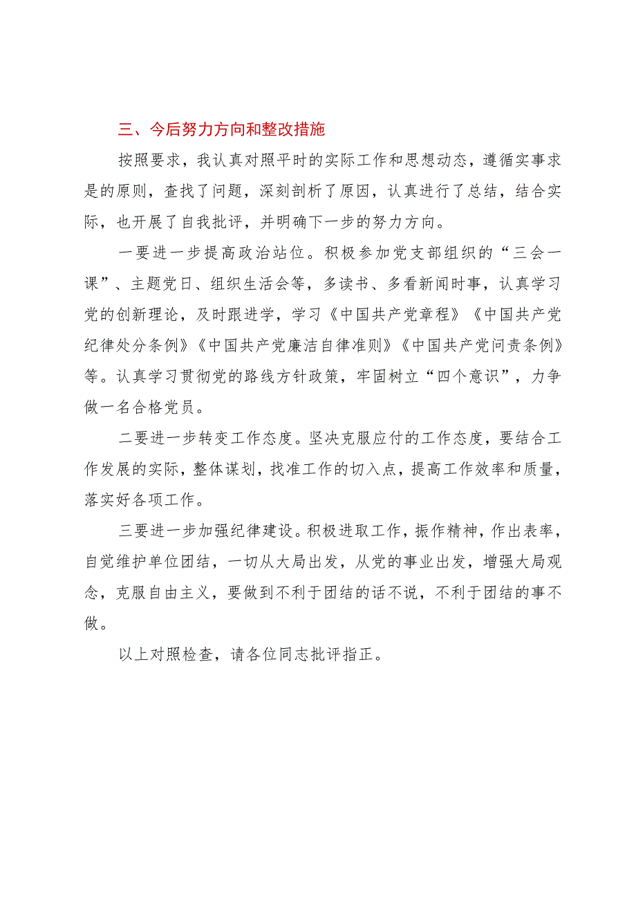 主题教育组织生活会个人对照检查材料.docx_第3页