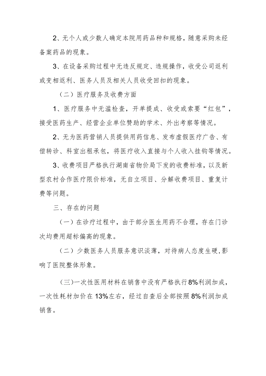 卫生院开展坚决纠正医疗卫生方面损害群众利益行为专项整改工作自查自纠情况汇报.docx_第2页