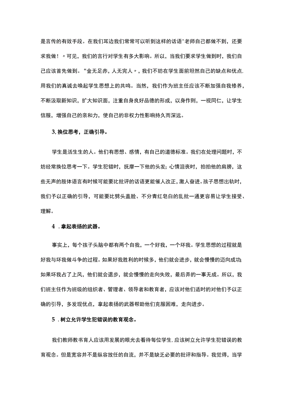 初二班级学期工作计划15篇.docx_第2页