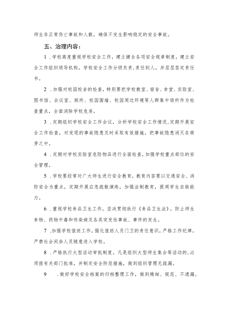 2023学校开展安全隐患排查整治工作实施方案共15篇.docx_第2页