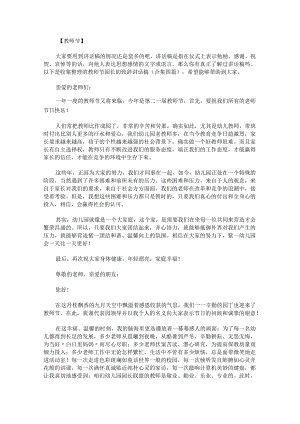 教师节园长的致辞讲话稿.docx