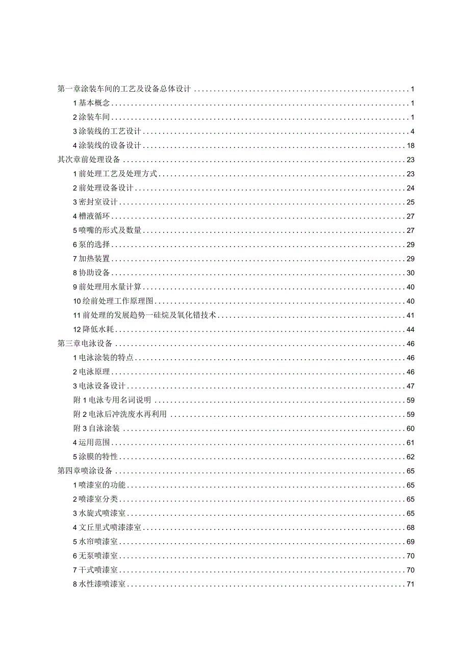 汽车涂装设备设计手册(完整实用版).docx_第1页