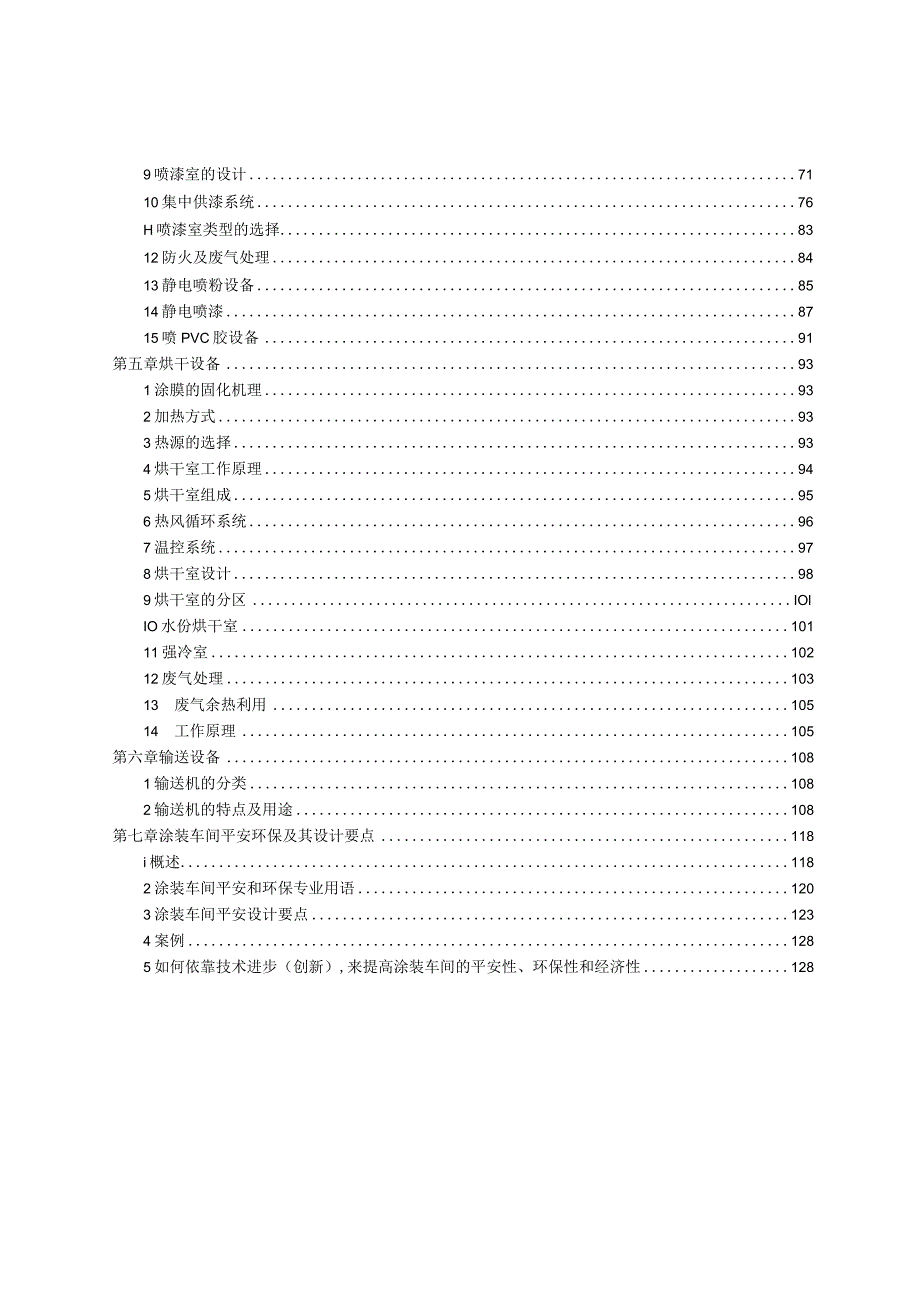 汽车涂装设备设计手册(完整实用版).docx_第2页